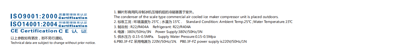 PB-F-FF系列鱗片型風(fēng)冷全不銹鋼蒸發(fā)器分體制冰機2.png