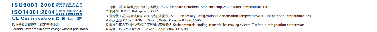 PB-A系列鱗片形氨冷工業(yè)制冰系統(tǒng)I2.png